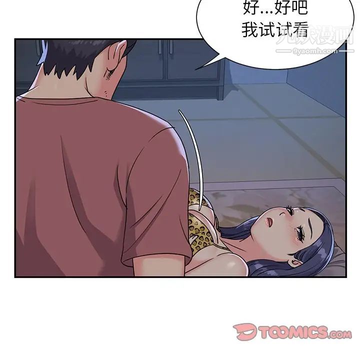 《与两姐妹的同居生活》漫画 第4話
