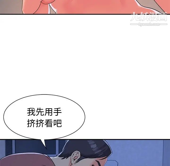 《与两姐妹的同居生活》漫画 第4話