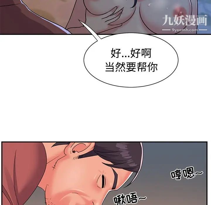 《与两姐妹的同居生活》漫画 第4話
