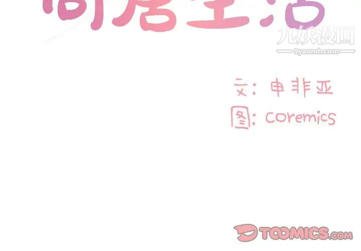 《与两姐妹的同居生活》漫画 第40話