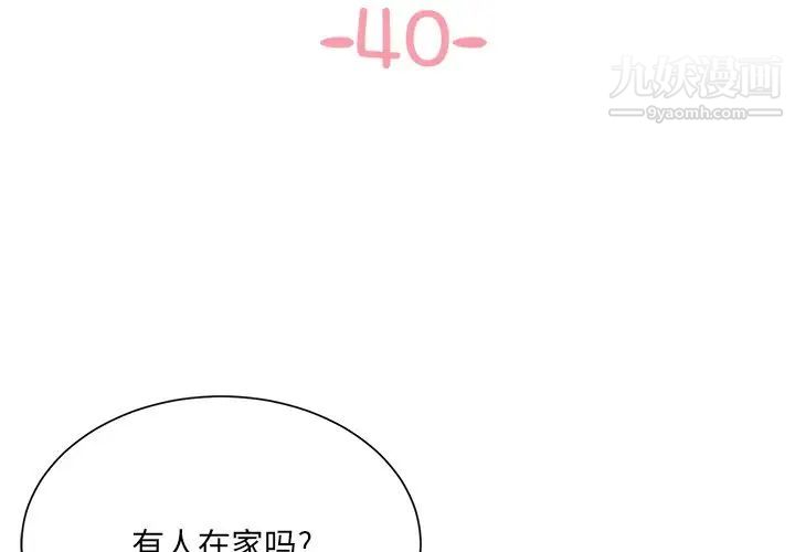 《与两姐妹的同居生活》漫画 第40話