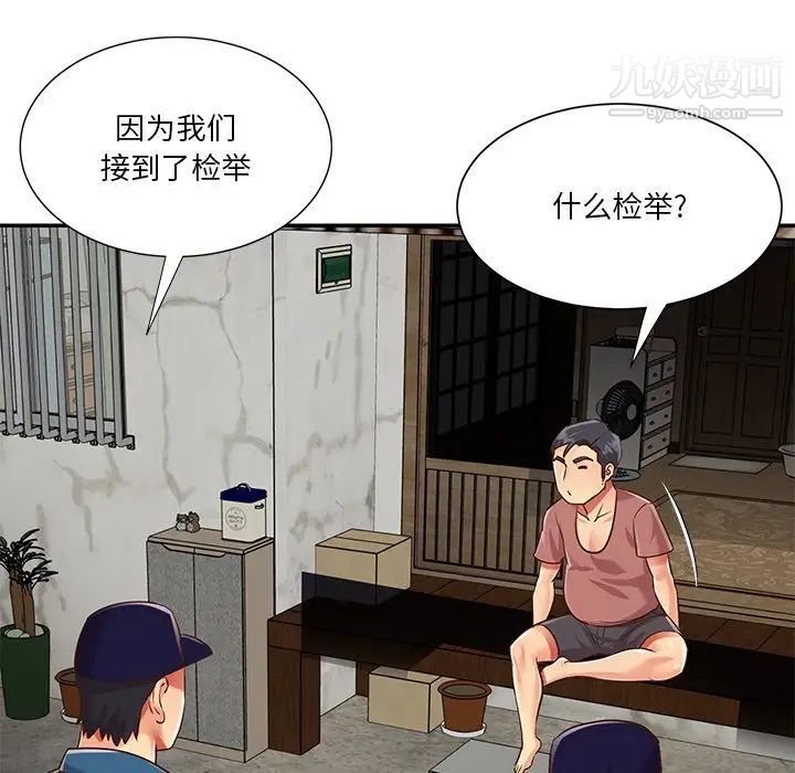 《与两姐妹的同居生活》漫画 第40話