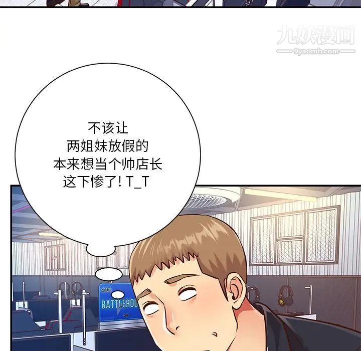 《与两姐妹的同居生活》漫画 第40話