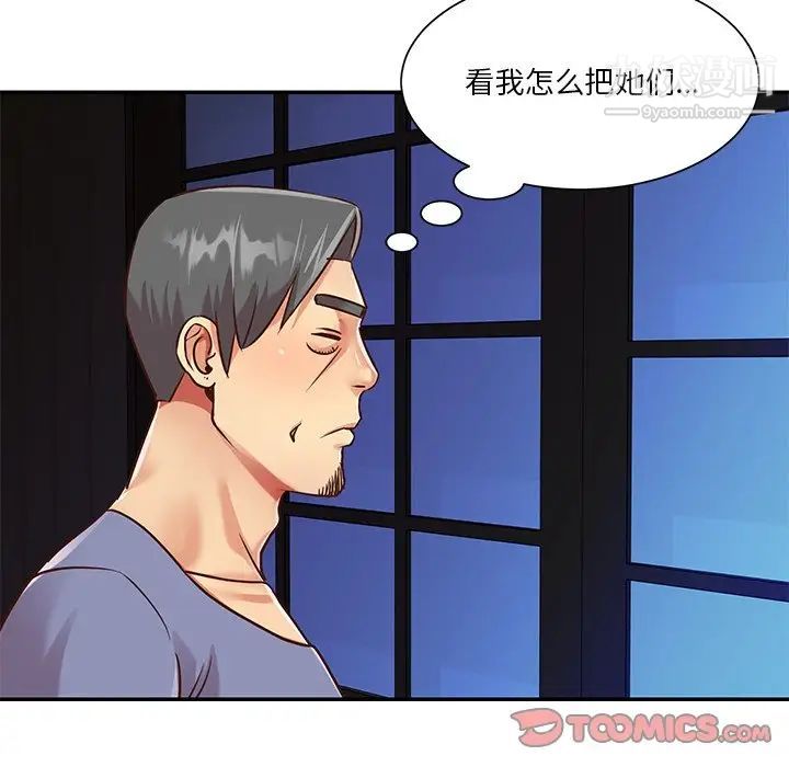 《与两姐妹的同居生活》漫画 第40話
