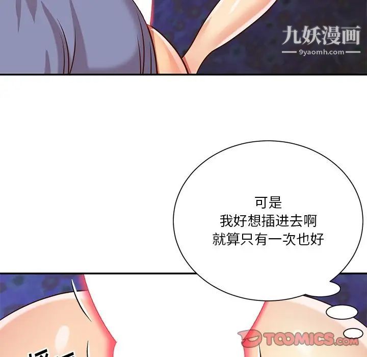《与两姐妹的同居生活》漫画 第41話