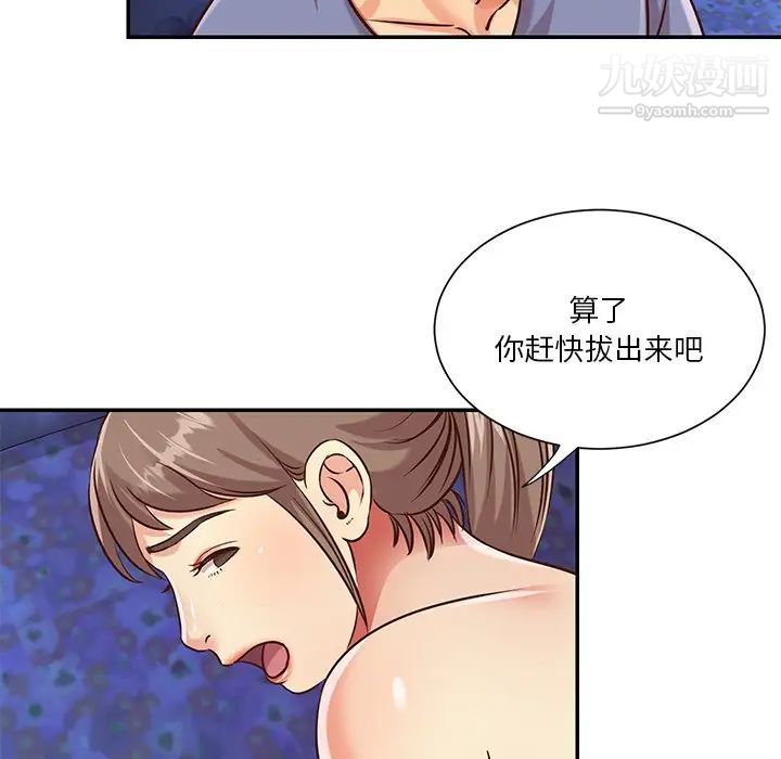 《与两姐妹的同居生活》漫画 第41話