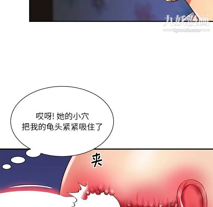 《与两姐妹的同居生活》漫画 第41話