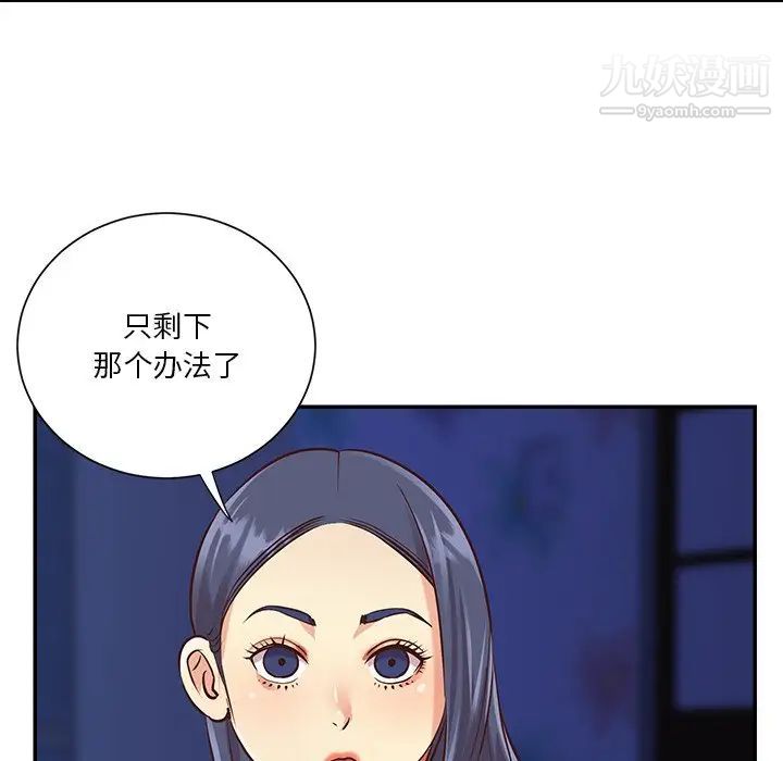 《与两姐妹的同居生活》漫画 第41話