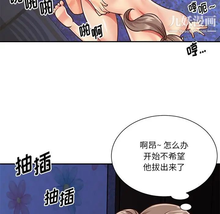 《与两姐妹的同居生活》漫画 第41話