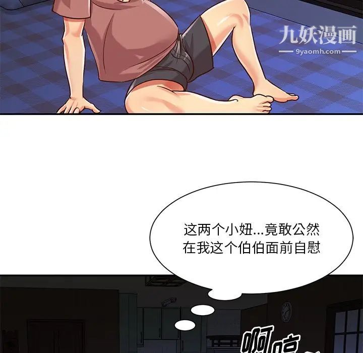 《与两姐妹的同居生活》漫画 第41話