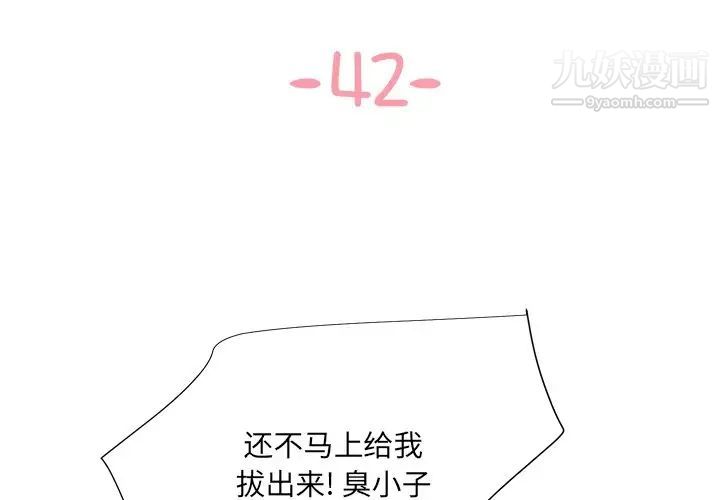 《与两姐妹的同居生活》漫画 第42話