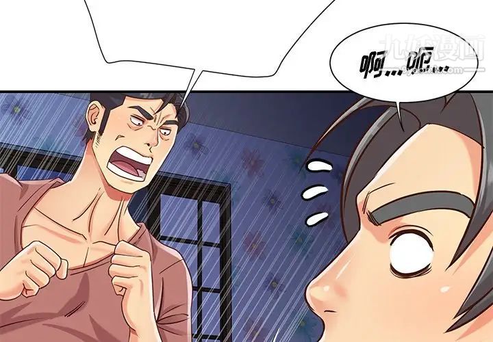 《与两姐妹的同居生活》漫画 第42話