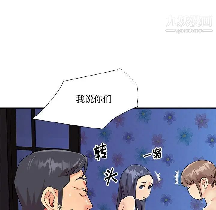 《与两姐妹的同居生活》漫画 第42話