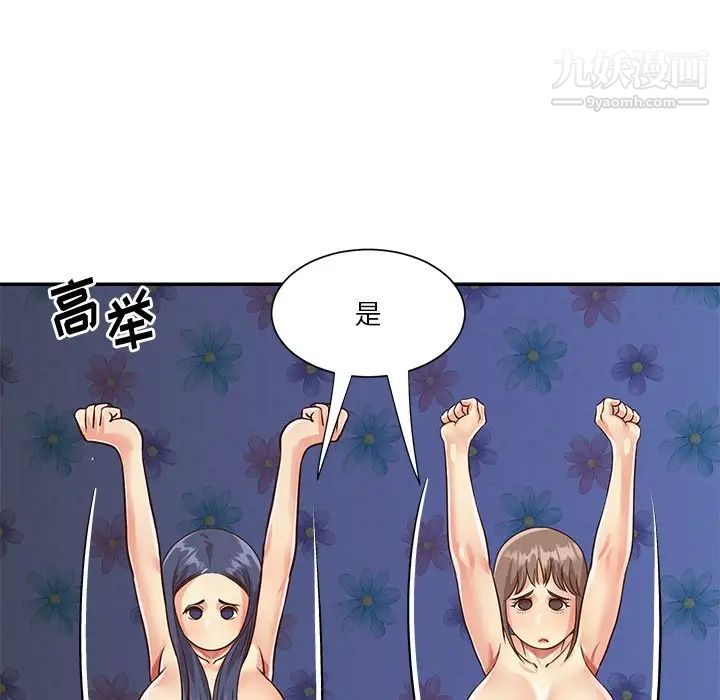 《与两姐妹的同居生活》漫画 第42話