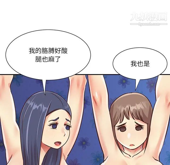 《与两姐妹的同居生活》漫画 第42話