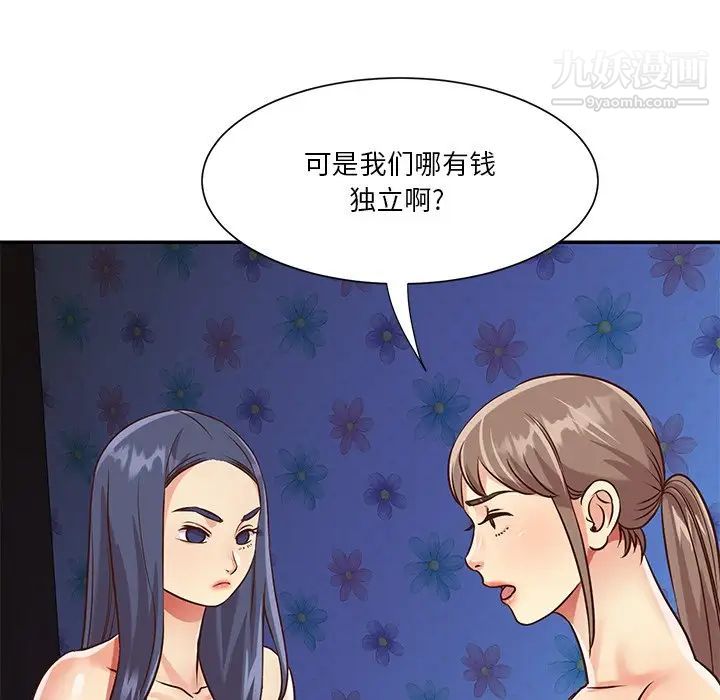 《与两姐妹的同居生活》漫画 第42話