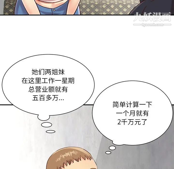 《与两姐妹的同居生活》漫画 第42話
