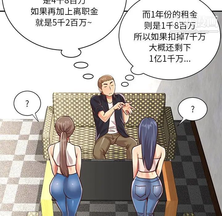 《与两姐妹的同居生活》漫画 第42話