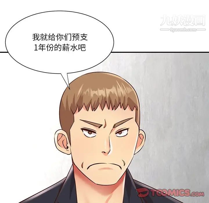 《与两姐妹的同居生活》漫画 第42話