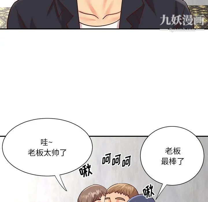 《与两姐妹的同居生活》漫画 第42話