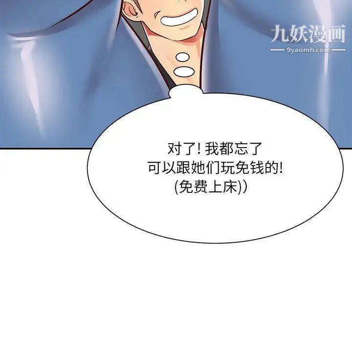 《与两姐妹的同居生活》漫画 第42話