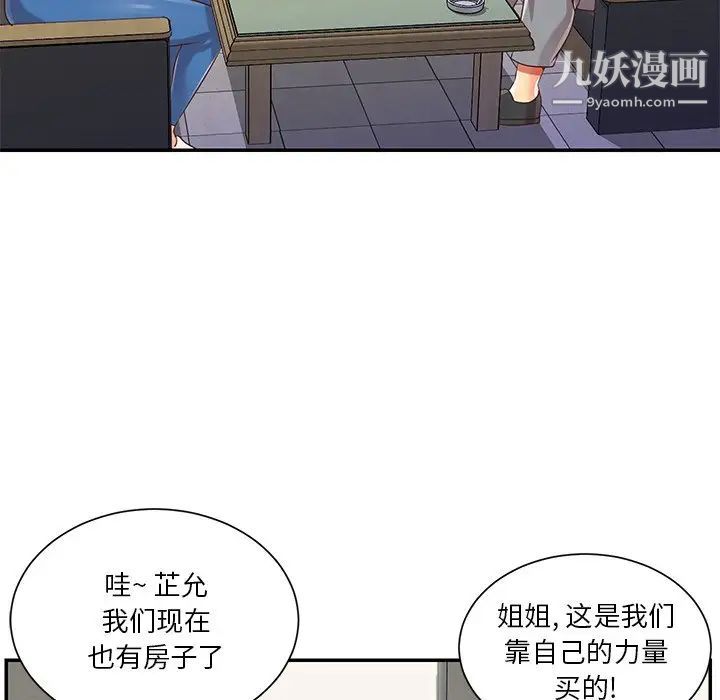 《与两姐妹的同居生活》漫画 第42話
