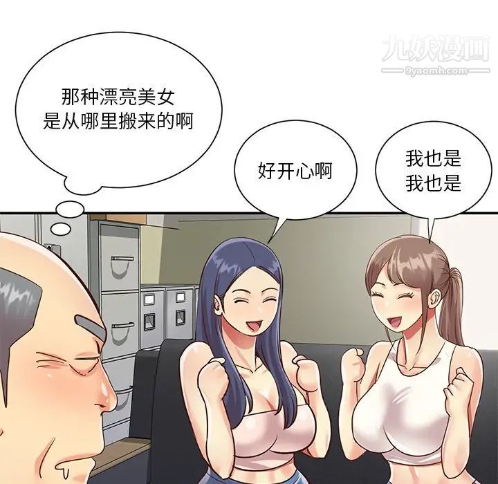 《与两姐妹的同居生活》漫画 第42話