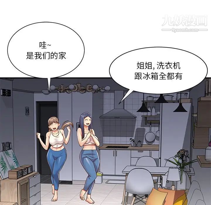 《与两姐妹的同居生活》漫画 第42話