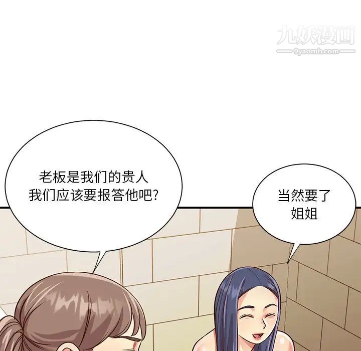 《与两姐妹的同居生活》漫画 第42話