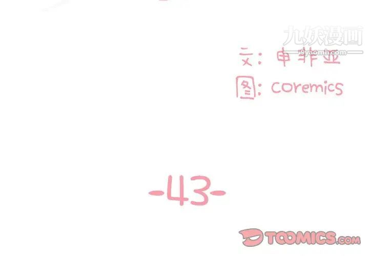 《与两姐妹的同居生活》漫画 第43話