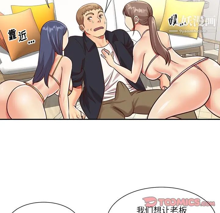 《与两姐妹的同居生活》漫画 第43話