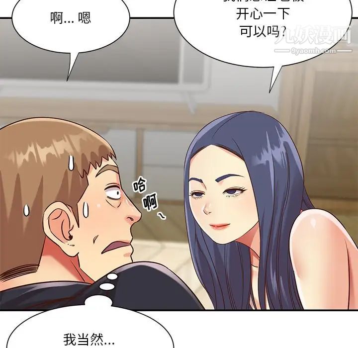 《与两姐妹的同居生活》漫画 第43話