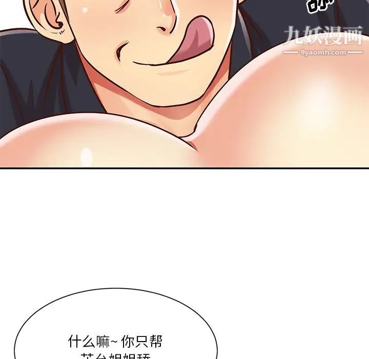 《与两姐妹的同居生活》漫画 第43話