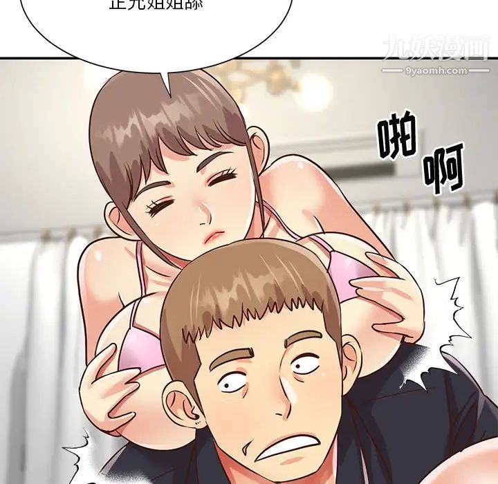 《与两姐妹的同居生活》漫画 第43話
