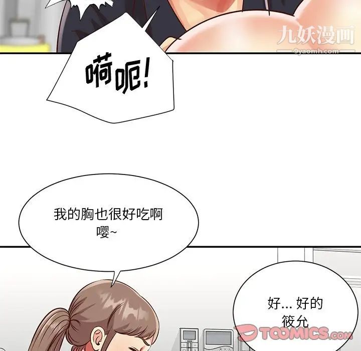 《与两姐妹的同居生活》漫画 第43話