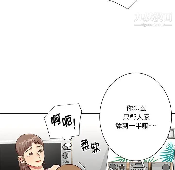 《与两姐妹的同居生活》漫画 第43話