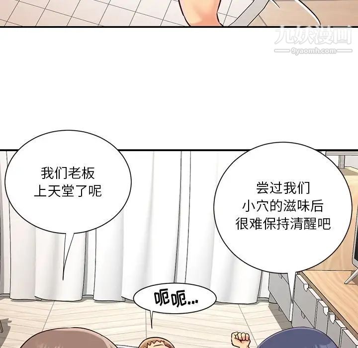 《与两姐妹的同居生活》漫画 第43話