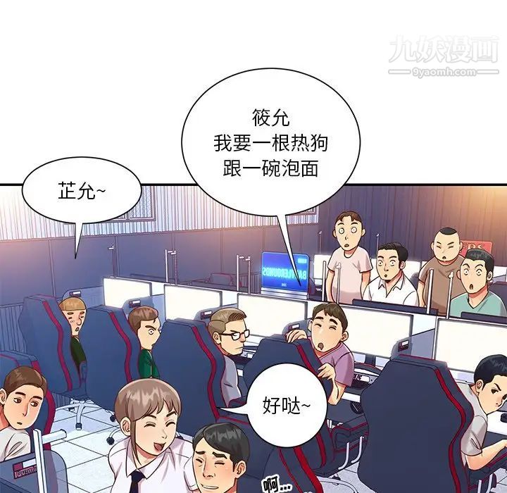 《与两姐妹的同居生活》漫画 第43話
