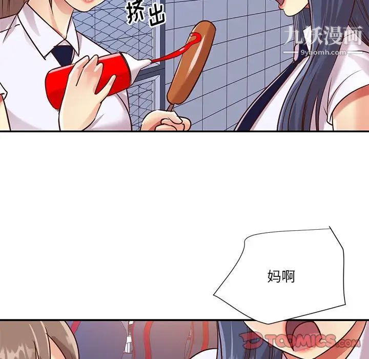 《与两姐妹的同居生活》漫画 第43話