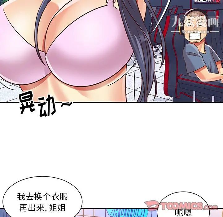 《与两姐妹的同居生活》漫画 第43話