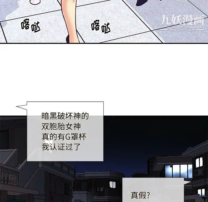 《与两姐妹的同居生活》漫画 第43話