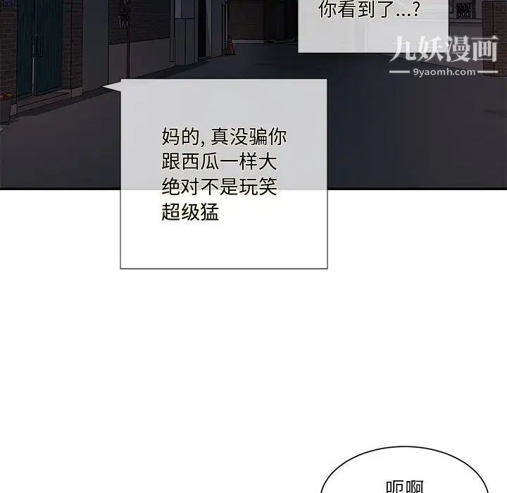 《与两姐妹的同居生活》漫画 第43話