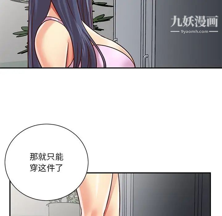 《与两姐妹的同居生活》漫画 第43話