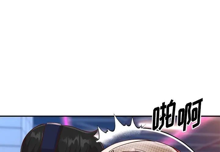 《与两姐妹的同居生活》漫画 第44話