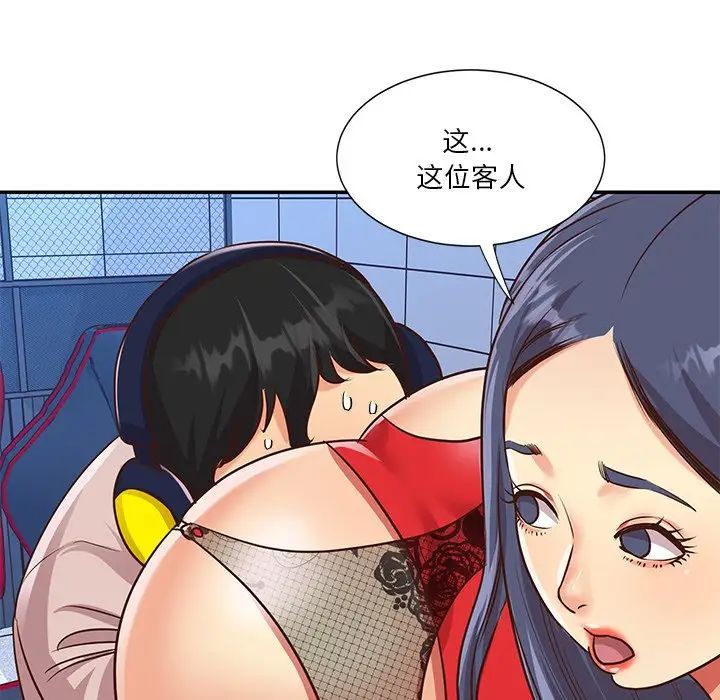 《与两姐妹的同居生活》漫画 第44話