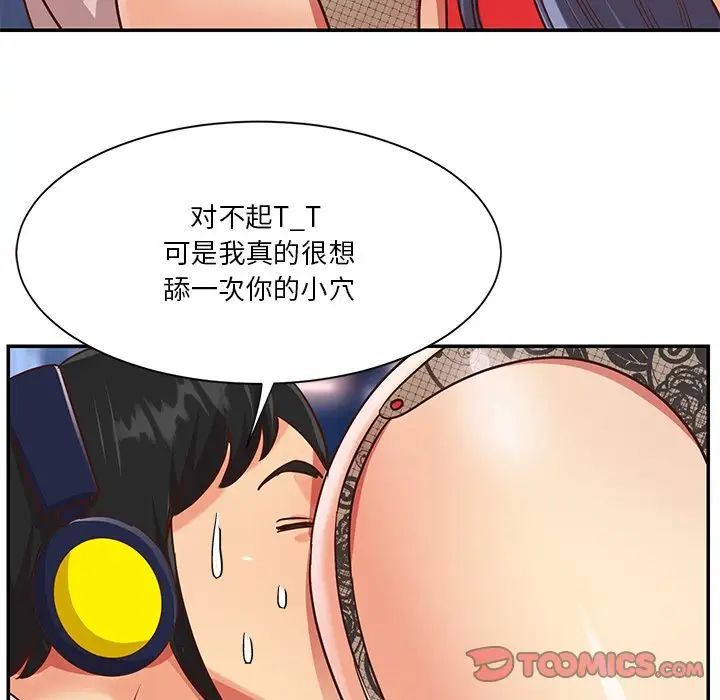 《与两姐妹的同居生活》漫画 第44話