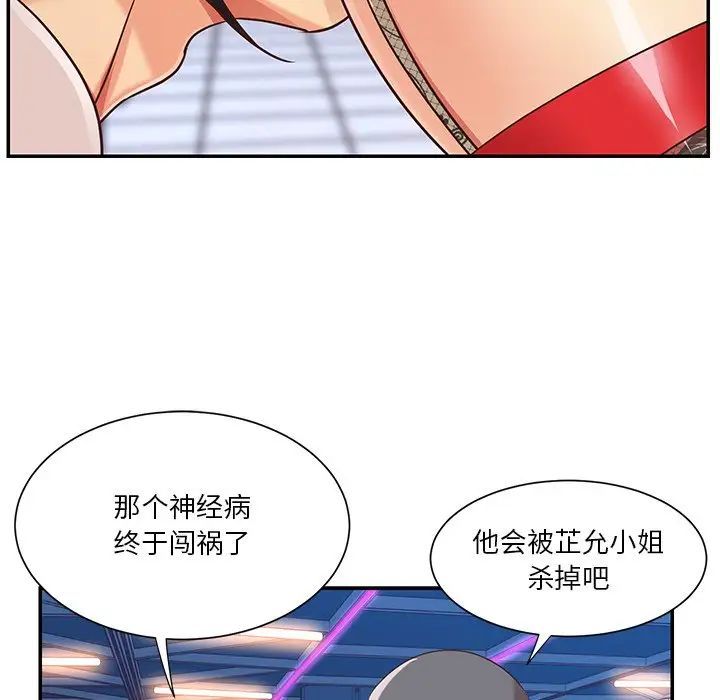 《与两姐妹的同居生活》漫画 第44話