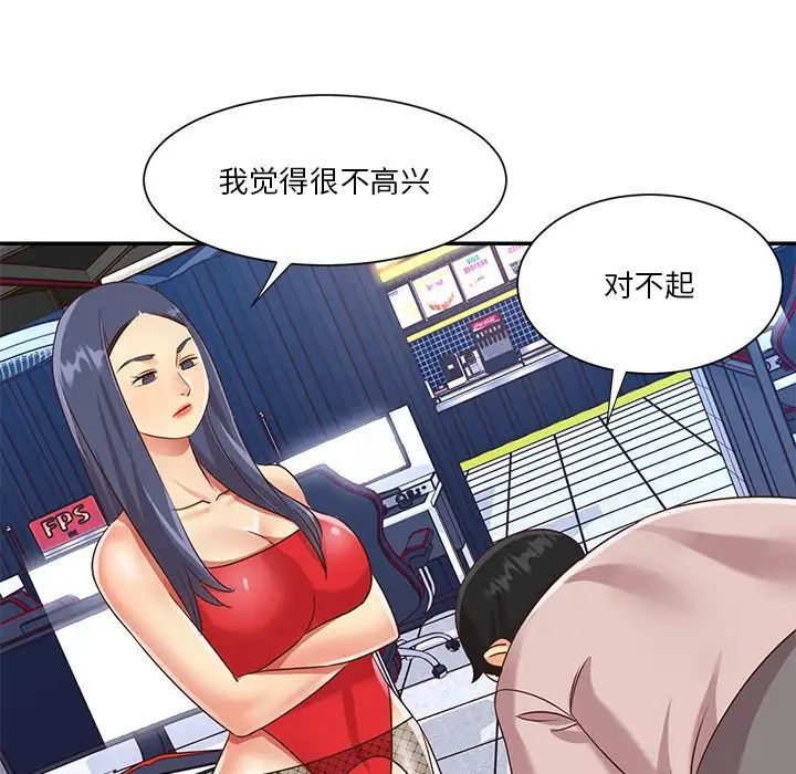 《与两姐妹的同居生活》漫画 第44話