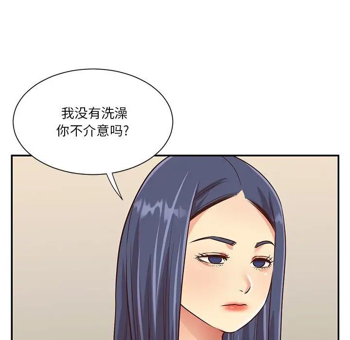 《与两姐妹的同居生活》漫画 第44話