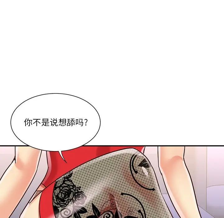 《与两姐妹的同居生活》漫画 第44話